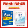 曲一線(xiàn) 高一上高中數學(xué) 必修第一冊 蘇教版 新教材 2026高中同步5年高考3年模擬五三 曬單實(shí)拍圖