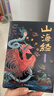 山海經(jīng)原著(zhù)正版全集無(wú)刪減彩繪版圖解山海經(jīng)珍藏版全18卷山海經(jīng)經(jīng)典原版原文 山海經(jīng)正版原版 【單本】山海經(jīng) 官方正版-現貨速發(fā) 曬單實(shí)拍圖