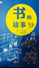 萬(wàn)物復書(shū)26寒五年級西游記青少暢讀美繪版 水滸傳青少暢讀美繪版 三國演義青少暢讀美繪版 紅樓夢(mèng)青少暢讀美繪版 書(shū)的故事精編名譯版c 正版贈導讀單 《書(shū)的故事》贈導讀單 曬單實(shí)拍圖