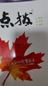 【正版當天發(fā)】2026春初中點(diǎn)撥九年級下冊 語(yǔ)文 人教版 曬單實(shí)拍圖