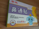 葵花兒童鼻炎貼小兒童過(guò)敏性鼻竇炎專(zhuān)用中藥蒼耳子穴位貼鼻塞通鼻神器 一盒裝【10貼】 葵花蒼耳子鼻舒貼小孩鼻炎貼 曬單實(shí)拍圖