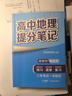 2025新版張雪峰高中提分筆記高中高一二三高考高頻考點(diǎn)大全重難點(diǎn)突破 教材同步復習教輔資料書(shū) 高中地理 曬單實(shí)拍圖
