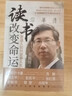 正版 讀書(shū)改變命運普通人如何逆襲人生清華大學(xué)博導鄭毓煌心力之作幫助孩子找到人生目標愛(ài)上讀書(shū)勵志與成功學(xué)習自驅力家訓 無(wú)顏色 無(wú)規格 曬單實(shí)拍圖