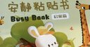 欣格安靜貼紙書(shū)兒童魔術(shù)貼撕撕書(shū)手撕拉粘貼書(shū)2歲寶寶啟蒙認知早教書(shū)專(zhuān)注力訓練男孩女孩玩具1-3歲啟蒙篇34頁(yè) 曬單實(shí)拍圖