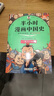 【新華文軒正版】 半小時(shí)漫畫(huà)中國史 世界史 系列全集全套 二混子哥陳磊混知漫畫(huà) 四大名著(zhù)西游記紅樓夢(mèng)三國演義故宮地理哲學(xué)史古詩(shī)詞經(jīng)濟學(xué)科學(xué)史青春期 自選 【25新版】半小時(shí)漫畫(huà)中國史全5冊 曬單實(shí)拍圖