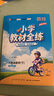 【學(xué)科自選】小學(xué)教材全練六年級下冊語(yǔ)文數學(xué)英語(yǔ)全學(xué)科版本可選六年級下冊同步練習冊含單元期中期末測試卷 六年級下冊數學(xué)【北師版】26春 曬單實(shí)拍圖
