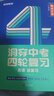 中考四輪復習2026語(yǔ)文數學(xué)英語(yǔ)物理化學(xué)生物全國版初一初二初三總復習考點(diǎn)大全資料備考2026中考英語(yǔ)詞匯七八九年級初中中考復習資料人教版本洞穿教育全套解題方法與技巧 中考英語(yǔ) 曬單實(shí)拍圖