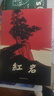【當當正版書(shū)籍】紅巖 紅星照耀中國 紅樓夢(mèng)鄉土中國人民教育出版社人教版八年級上冊閱讀名著(zhù)正版原著(zhù)羅廣斌楊益言著(zhù)愛(ài)國主義紅色經(jīng)典書(shū)籍初中生課外書(shū)中國青年出版社 紅巖原著(zhù)正版 紅巖 曬單實(shí)拍圖