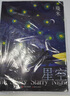 幾米:星空(《以家人之名》凌霄同款珍藏繪本 榮獲2021年度法國童書(shū)獎項“女巫獎·青少年組非常美書(shū)獎”  新版) 曬單實(shí)拍圖