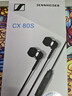 森海塞爾（Sennheiser）CX 80S 入耳式有線(xiàn)音樂(lè )耳機 重低音手機電腦游戲耳機耳塞 線(xiàn)控帶麥可通話(huà) 黑色 曬單實(shí)拍圖