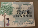 影響孩子一生的長(cháng)青藤?lài)H大獎小說(shuō)(禮盒裝全8冊)搭配讀書(shū)筆記本十歲那年+十二歲的旅程+想贏(yíng)的男孩+作文里奇案+地下121天+閣樓里的秘密+兔子坡+彩虹鴿國際大獎小說(shuō)兒童文學(xué)名著(zhù)故事書(shū)世界經(jīng)典名著(zhù)課外書(shū) 曬單實(shí)拍圖