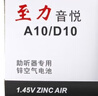 美立聲至力音樂(lè )助聽(tīng)器電池 A13/A10/A312/A675 鋅空紐扣助聽(tīng)器專(zhuān)用電池 A10一盒(100粒) 曬單實(shí)拍圖
