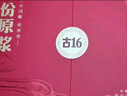 古井貢酒 年份原漿古16禮盒  濃香型白酒送禮 50度 500mL 2瓶 新老版本隨機 曬單實(shí)拍圖