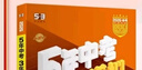 曲一線(xiàn) 53五年中考三年模擬 中考英語(yǔ) 真題模擬練習 全國版 2026中考總復習資料 五三 曬單實(shí)拍圖