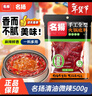 名揚名揚火鍋底料清油微辣500G 手工全型麻辣燙香鍋串串團聚新年送禮 曬單實(shí)拍圖