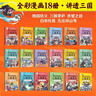 賽雷三分鐘漫畫(huà)三國演義禮盒珍藏版（大全集18冊 超值附贈144張三國卡+集卡冊 全彩漫畫(huà)還原三國演義） 曬單實(shí)拍圖