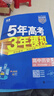 曲一線(xiàn) 高一上高中歷史必修中外歷史綱要（上）人教版 新教材 2026高中同步5年高考3年模擬五三 曬單實(shí)拍圖