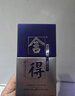 舍得 藝術(shù)舍得 致敬大師 濃香型 52度100ml 單瓶裝（顏色隨機無(wú)禮袋） 曬單實(shí)拍圖