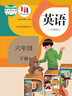 【新華書(shū)店】正版2025適用小學(xué)六年級下冊語(yǔ)文數學(xué)英語(yǔ)書(shū)全套課本人教版教材六年級下冊語(yǔ)數英全套書(shū)人教版教科書(shū)六下語(yǔ)數英人教版 【3本】六年級下冊語(yǔ)數英人 六年級下 曬單實(shí)拍圖