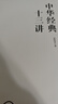 中華經(jīng)典十三講：典藏版 曬單實(shí)拍圖