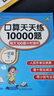 金枝葉一年級數學(xué)口算天天練上下冊100以?xún)燃訙p法混合練習1-6年級算術(shù)題人教版數學(xué)練習冊口算題卡幼小銜接心算速算二年級應用題每日一練 一年級上下冊口算+湊十法+借十法 曬單實(shí)拍圖