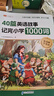 斗半匠40篇英語(yǔ)童話(huà)故事記完小學(xué)1000詞自然拼讀記單詞英語(yǔ)單詞記背神器英語(yǔ)詞匯每日一練小學(xué)英語(yǔ)單詞速記手冊 曬單實(shí)拍圖