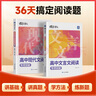 蝶變學(xué)園2026學(xué)年高中語(yǔ)文閱讀理解專(zhuān)項訓練 高一高二高三現代文閱讀理解專(zhuān)項訓練 高中文言文作文書(shū)閱讀理解 語(yǔ)文2026高考語(yǔ)文閱讀專(zhuān)項訓練 全國通用 【閱讀2本】現代文閱讀+文言文閱讀 曬單實(shí)拍圖