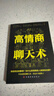 【當當 旗艦正版】對答如流 接話(huà)破冰 對答如流書(shū)籍 天機書(shū)成事在謀公關(guān)技巧情商 高手接話(huà) 回話(huà)有招 成事話(huà)術(shù) 回話(huà)有術(shù) 回話(huà)的技術(shù)銷(xiāo)冠話(huà)術(shù)溝通的藝術(shù)高情商接話(huà)技巧社會(huì )職場(chǎng)日常溝通書(shū)籍 【共3冊】對答如 曬單實(shí)拍圖