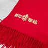 藍之旺 中國紅圍巾定制新年馬年紅色圍脖企業(yè)年會(huì )老人祝壽結婚聚會(huì )披肩 上海故事 【70*190cm-250g】 均碼 曬單實(shí)拍圖