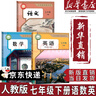 【新華書(shū)店正版】2025新版人教版初中7七年級下冊語(yǔ)文數學(xué)英語(yǔ)書(shū)全套三本 人教版部編版七年級下冊語(yǔ)數英課本全套 初中初1一下冊語(yǔ)數英課本教材 人民教育出 【套裝3本】七年級下冊語(yǔ)數英課本 曬單實(shí)拍圖