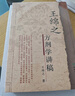 王綿之方劑學(xué)講稿 曬單實(shí)拍圖