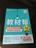 【自選】高一下冊教材幫2026版新教材版高中高考教材幫必修第二冊高一下必修二2同步教材解讀全解 【必修二】物理 人教版 曬單實(shí)拍圖