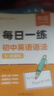 【易蓓】初中英語(yǔ)語(yǔ)法專(zhuān)項訓練每日一練每日一學(xué)中學(xué)中考英語(yǔ)語(yǔ)法大全專(zhuān)練全解練習冊知識點(diǎn)核心考點(diǎn)視頻課程語(yǔ)法書(shū) 抖音同款【每日一練+每日一學(xué)】送口訣+視頻課 曬單實(shí)拍圖