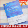 被討厭的勇氣 自我啟發(fā)之父阿德勒的哲學(xué)課 岸見(jiàn)一郎 正版【鳳凰新華書(shū)店旗艦店】 曬單實(shí)拍圖