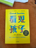 看見(jiàn)孩子+游戲力【單本、套裝2冊可選】勞倫斯·科恩 貝姬·肯尼迪 著(zhù)  洞察共情與聯(lián)結  笑聲激活孩子天性中的合作與勇氣中文版 美國國家親子出版獎金獎 豆瓣2021年熱門(mén)育兒圖書(shū) 中信 看見(jiàn)孩子(洞察 曬單實(shí)拍圖