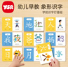 奕思瑞幼兒童識字卡片1-3-6歲象形字幼兒園寶寶學(xué)前看圖認漢字啟蒙早教 曬單實(shí)拍圖