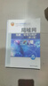 局域網(wǎng)組建、管理與維護（第3版）（高等學(xué)校應用型特色規劃教材） 曬單實(shí)拍圖