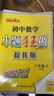 26春恩波小題狂做提優(yōu)版 初中數學(xué)八年級下冊SK蘇科版恩波教育 曬單實(shí)拍圖