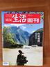 每月包郵 三聯(lián)生活周刊雜志訂閱 2026年1月起訂 1年52期 每月快遞1次 時(shí)政熱點(diǎn)新聞報道 一種生活態(tài)度 每期主題鮮明 深入探討當下熱點(diǎn)話(huà)題 報道社會(huì )熱點(diǎn) 傳播新聞資訊 雜志鋪 曬單實(shí)拍圖