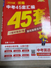 2026新版金考卷河南中考45套真題匯編  語(yǔ)文數學(xué)英語(yǔ)物理化學(xué)生物政治歷史地理期末歷年模擬試卷訓練分類(lèi)卷初中初三復習資料全套天星歷年真題模擬試卷初中招初三九年級復習資料（新老封面隨機） 金考卷·中考 曬單實(shí)拍圖