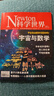 【正版】Newton科學(xué)世界雜志2026年1月新【全年/半年訂閱/2025/2024全年/典藏版/圖解理科系列】 科學(xué)技術(shù)環(huán)球科學(xué)探索發(fā)現科普非過(guò)刊K 現貨速發(fā)！26年1月【宇宙與數學(xué)】 曬單實(shí)拍圖