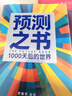 【當當正版包郵】羅振宇跨年演講套裝 變量8+錢(qián)從哪里來(lái)7+預測之書(shū)：1000天后的世界 單本可選 羅振宇2026跨年演講推薦 把握未來(lái)紅利 時(shí)代趨勢分析 得到圖書(shū) 何帆 新作 以日為鑒 羅振宇跨年演講 曬單實(shí)拍圖