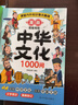 漫畫(huà)中華文化1000問(wèn)正版+課本里必背的中國文化百科常識全2冊中國文學(xué)常識一千問(wèn)傳統文化知識百科全書(shū)暑假作業(yè) 一升二暑假銜接 小升初暑假銜接 曬單實(shí)拍圖