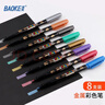 寶克（BAOKE）金屬工藝筆 金色簽到簽名筆 請柬賀卡書(shū)帖書(shū)法題名筆學(xué)生畫(huà)筆 油漆筆 美術(shù)用品文具 8色套裝 彩色筆  包郵 曬單實(shí)拍圖