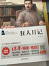 狂人日記原著(zhù)正版 全整本書(shū)閱讀 魯迅著(zhù) 八年級課外必讀書(shū) 中小學(xué)課外閱讀書(shū)籍 兒童文學(xué)世界名著(zhù) 無(wú)障礙閱讀 考點(diǎn)導讀+閱讀方法+名師賞讀中小學(xué)生語(yǔ)文拓展閱讀叢書(shū) 曬單實(shí)拍圖