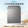 美的（Midea）143L單溫家用冰柜減霜冷藏冷凍柜兩用小冰柜一級能效節能冷柜小型冰箱BD/BC-143KMF(E)煥新補貼 曬單實(shí)拍圖