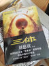 【新華正版】全套3冊 三體全集1三體+2黑暗森林+3死神永生 劉慈欣科幻小說(shuō)全套作品集書(shū)籍 雨果獎作品流浪地球 三體【全套3冊】 曬單實(shí)拍圖