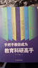 大夏書(shū)系·手把手教你成為教育科研高手 曬單實(shí)拍圖