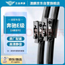 澳麟鉑金無(wú)骨雨刮器/雨刷器對裝奔馳E級E200L/E260L/E300L/E400L(16款至今)雨刮片原廠(chǎng)原裝尺寸A級膠條 曬單實(shí)拍圖