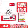 一本小學(xué)語(yǔ)文閱讀真題80篇三年級 2026版小學(xué)生課外閱讀理解全國名校真題訓練單元月考期中期末測試題 曬單實(shí)拍圖